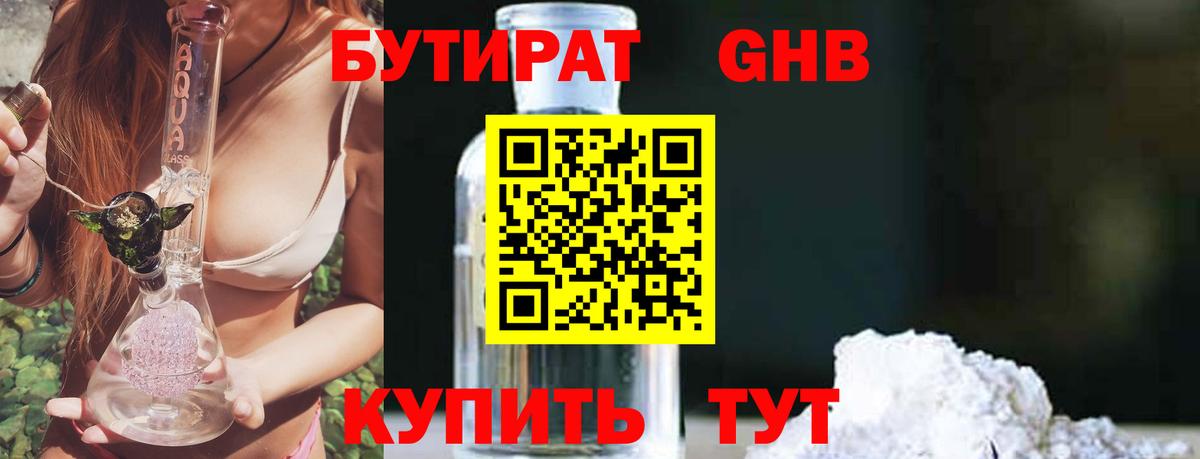 БУТИРАТ бутик Нижневартовск