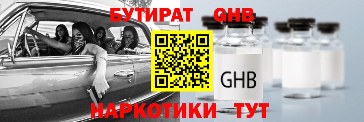 Бутират жидкий экстази  Вход с VPN  Нижневартовск 