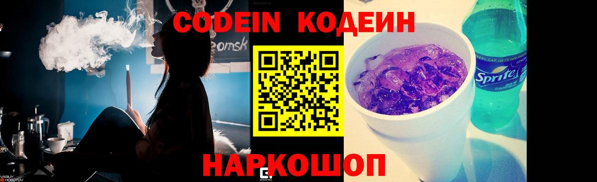 Нижневартовск  Кодеин Purple Drank  Вход с VPN  Кодеин Purple Drank 
