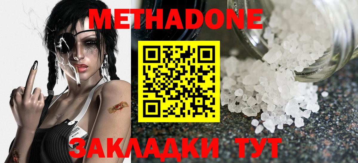 МЕТАДОН кристалл Нижневартовск